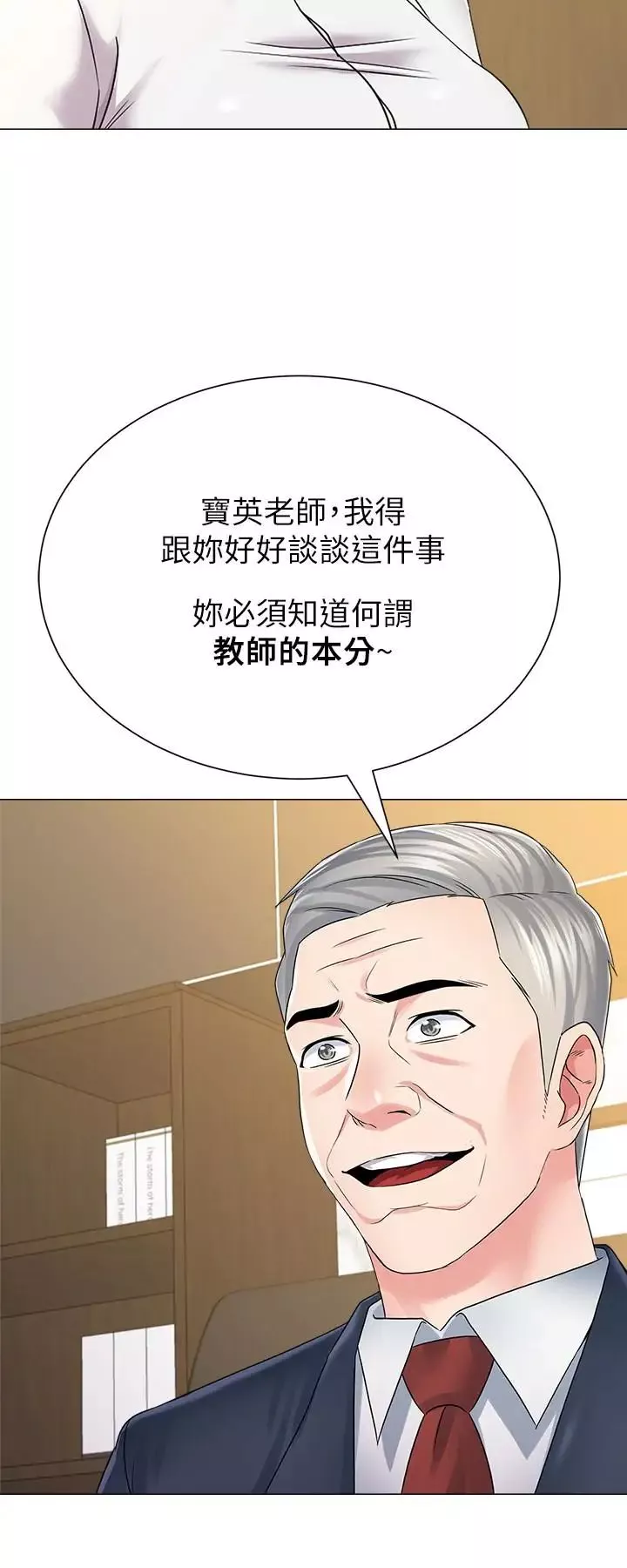 墮落教師[老師]第44話-可疑的智碩學長