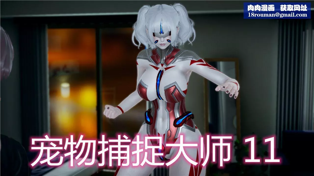 [3D]新寵物捕捉大師第11話