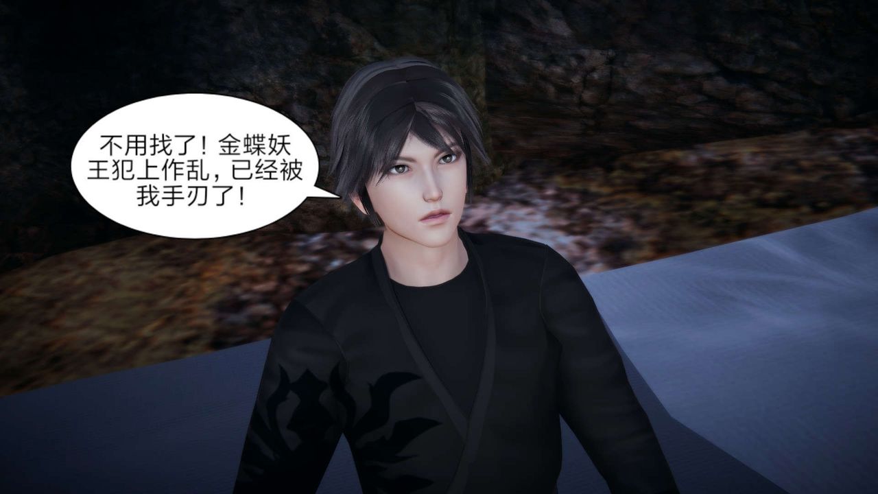 [3D]重製版妖色第26话