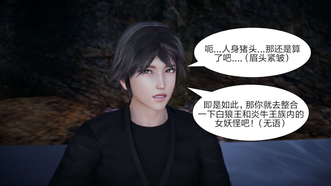 [3D]重製版妖色第26話