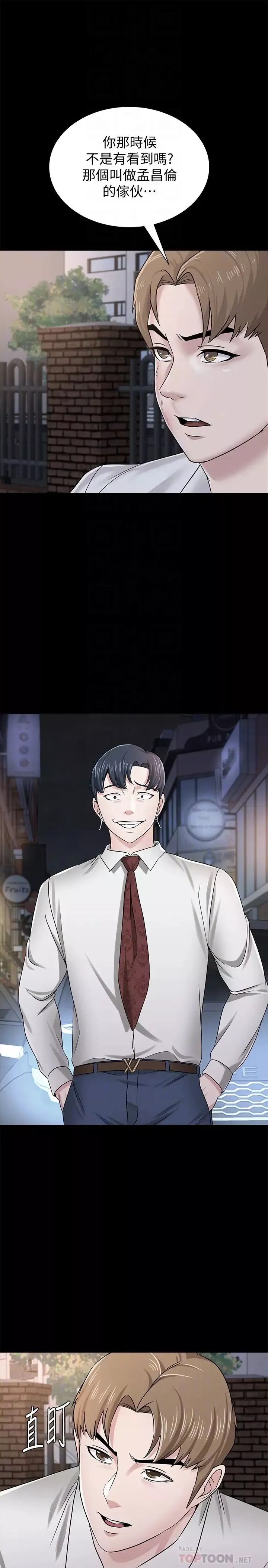 墮落教師[老師]第44話-可疑的智碩學長