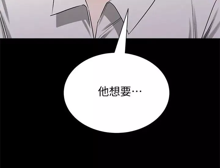 墮落教師[老師]第44話-可疑的智碩學長
