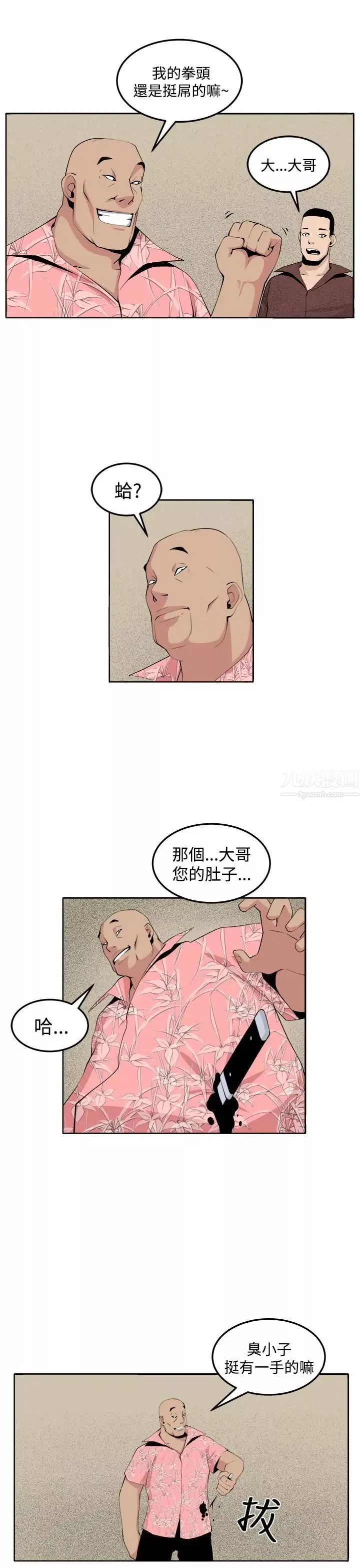 圈套-第31话 - 图片 26