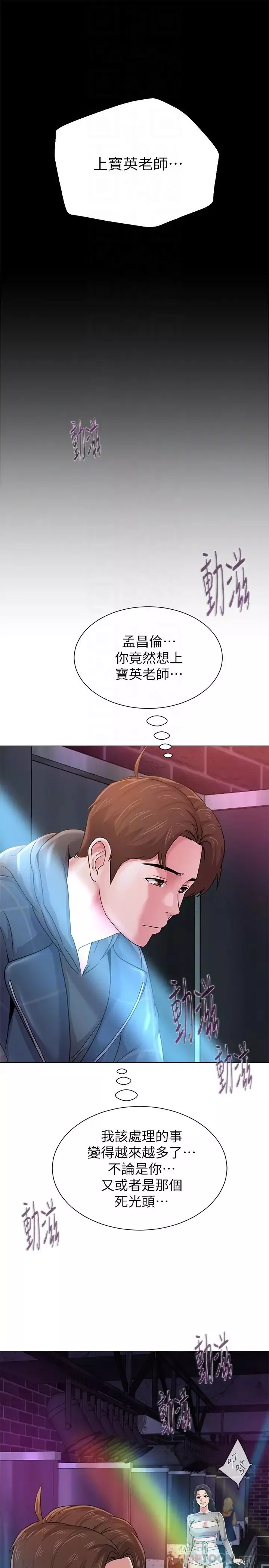 墮落教師[老師]第44話-可疑的智碩學長