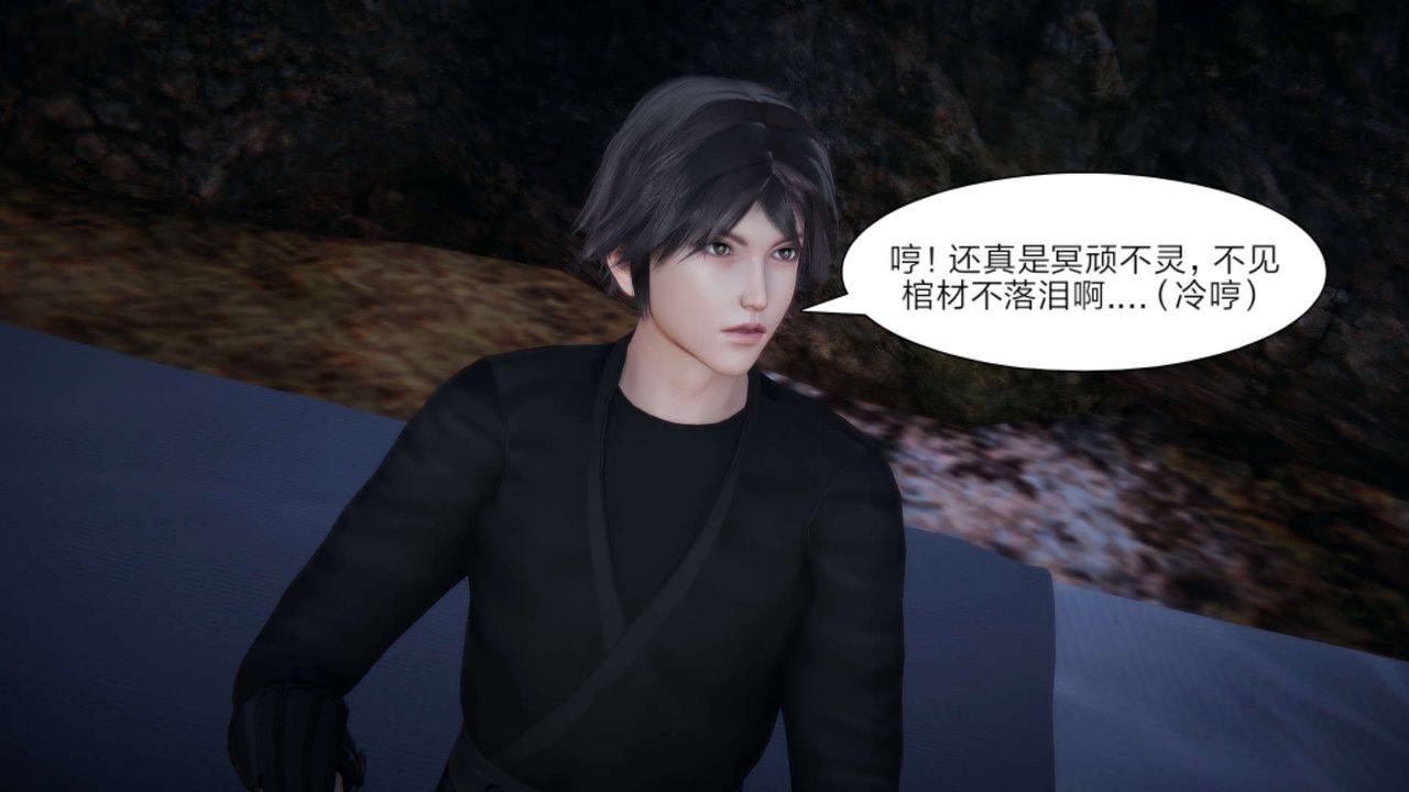 [3D]重製版妖色第26话