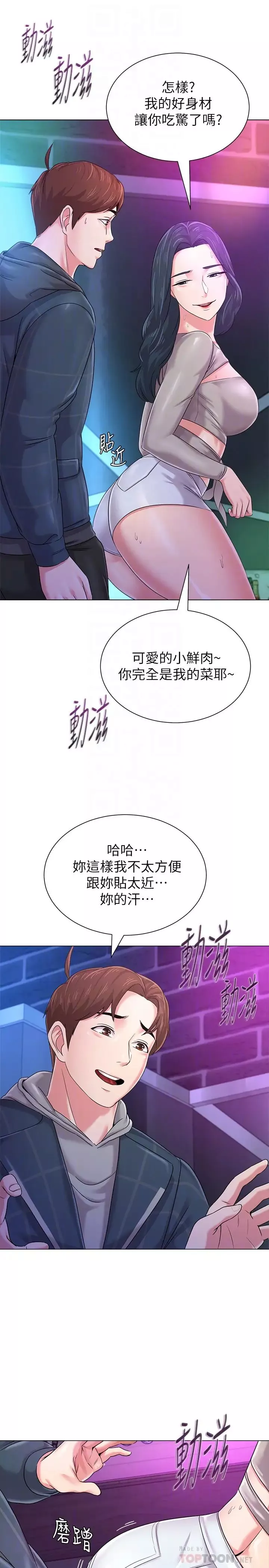 墮落教師[老師]第44話-可疑的智碩學長