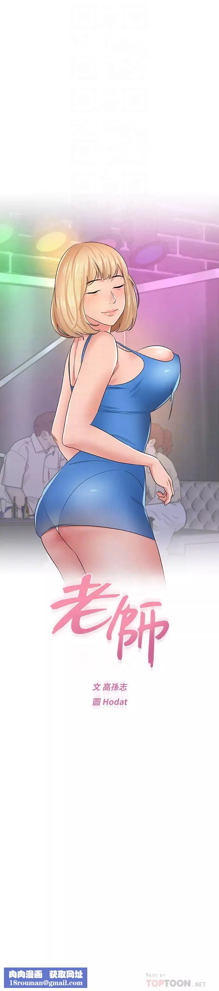 堕落教师[老师]-第45话-夜店里发生的丑事 - 图片 23