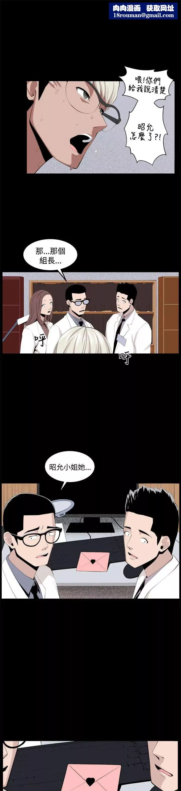 圈套-第33话 - 图片 1
