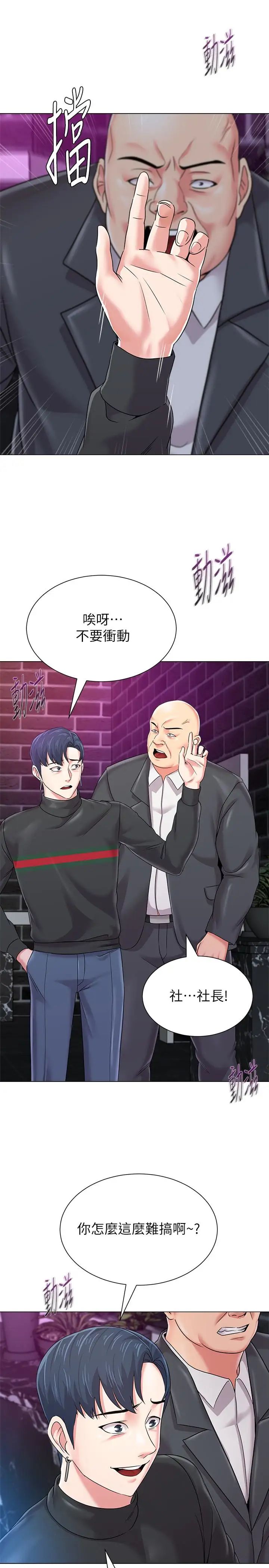 堕落教师[老师]第46话-被一群色胚盯上的珠媛