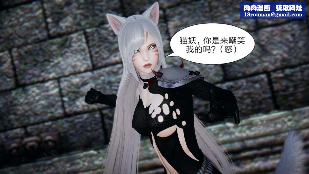 [3D]重製版妖色第28话