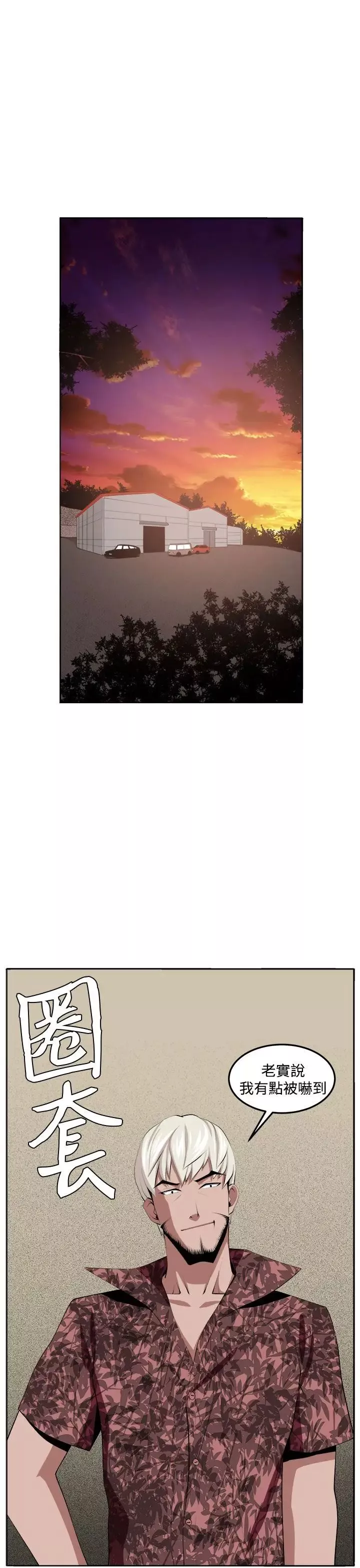 圈套-第34话 - 图片 3