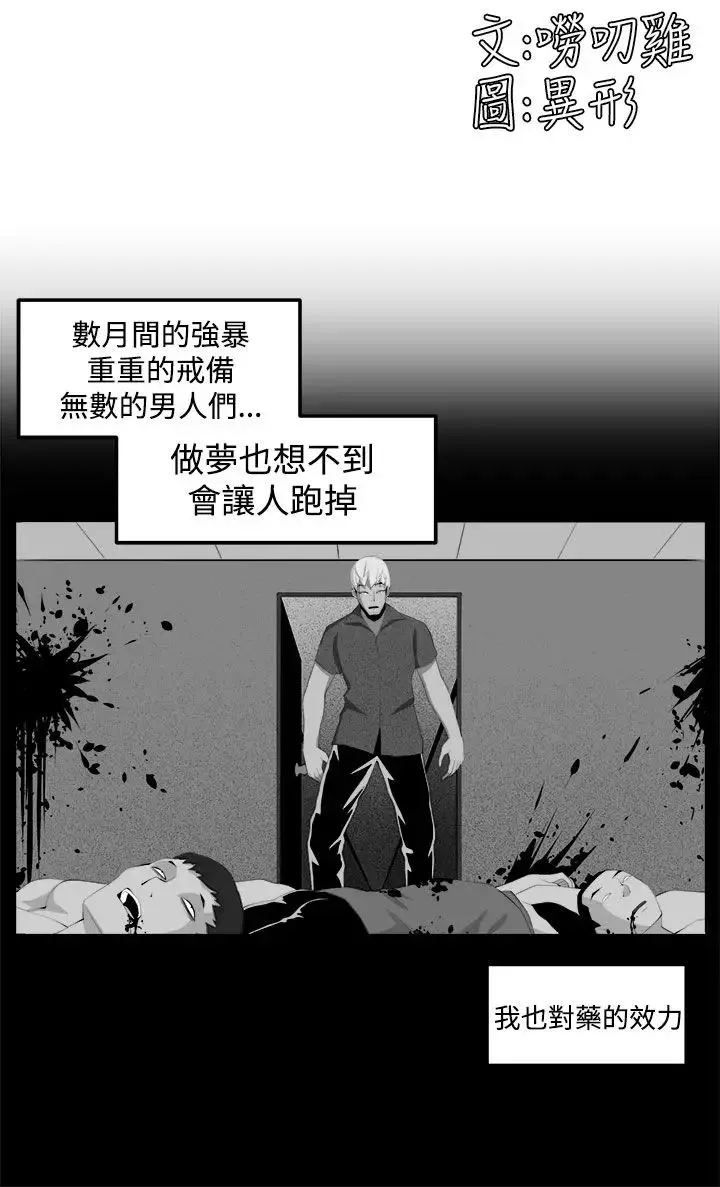 圈套-第34话 - 图片 4