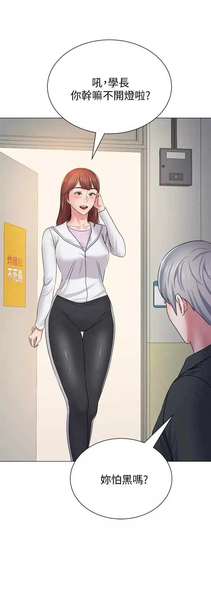 堕落教师[老师]-第46话-被一群色胚盯上的珠媛 - 图片 34