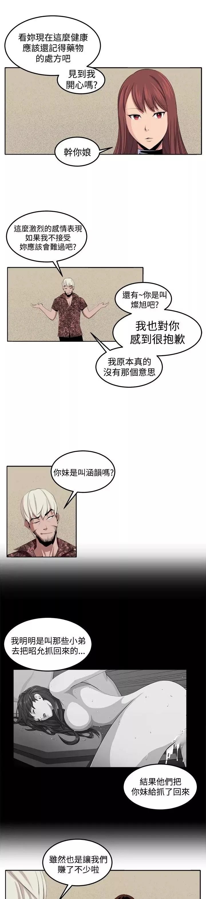 圈套-第34话 - 图片 11
