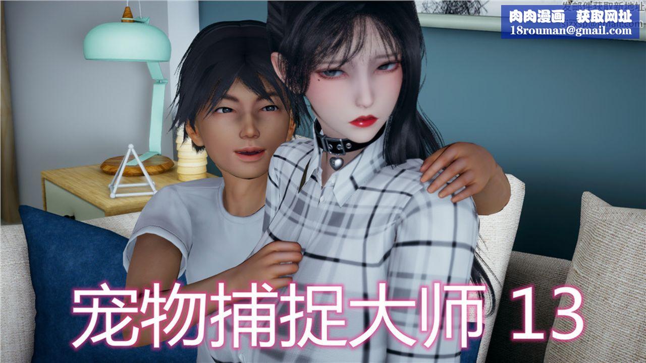 [3D]新宠物捕捉大师第13话