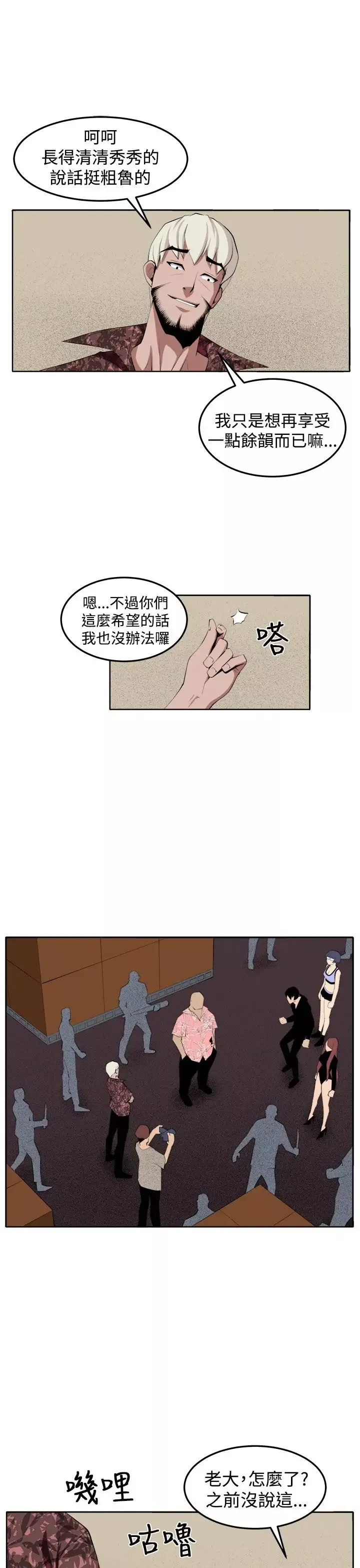 圈套-第34话 - 图片 13