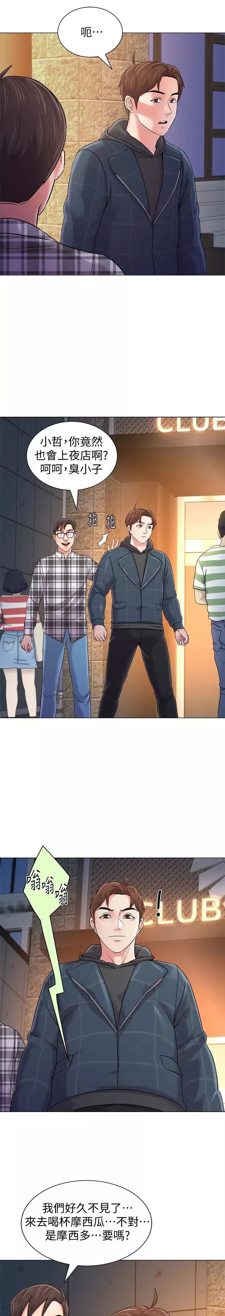 堕落教师[老师]-第47话-对畜生动怒的秀哲 - 图片 9
