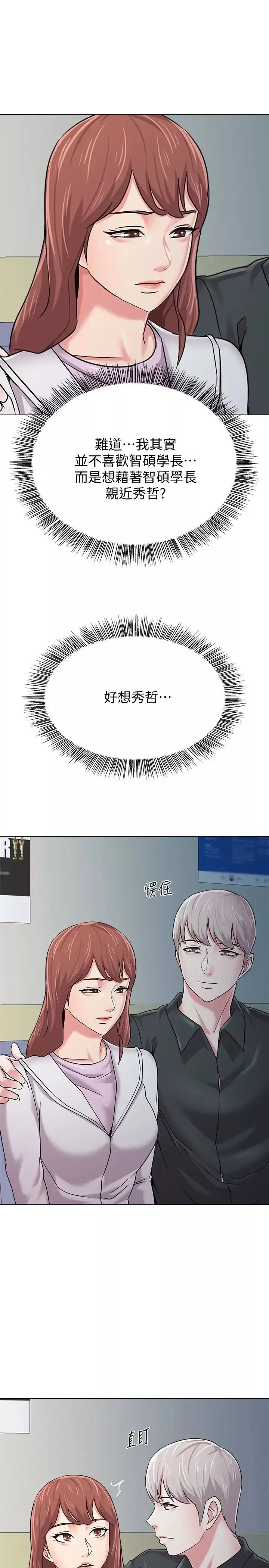 堕落教师[老师]-第47话-对畜生动怒的秀哲 - 图片 18