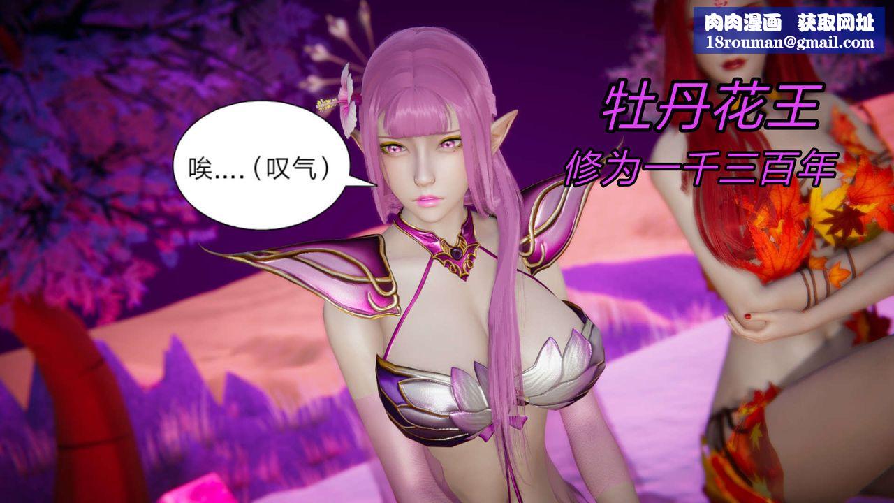 [3D]重製版妖色第30话-最终话