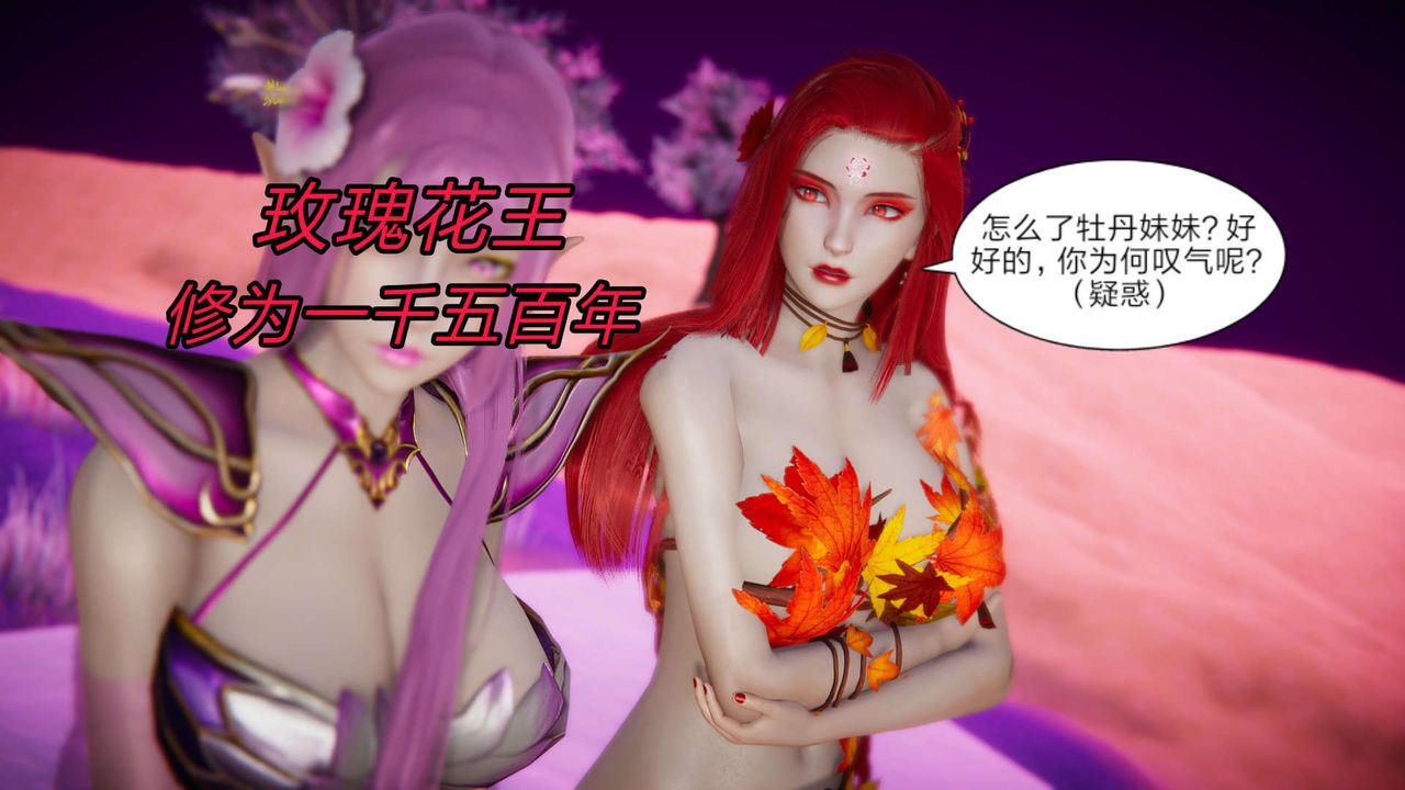 [3D]重製版妖色第30话-最终话