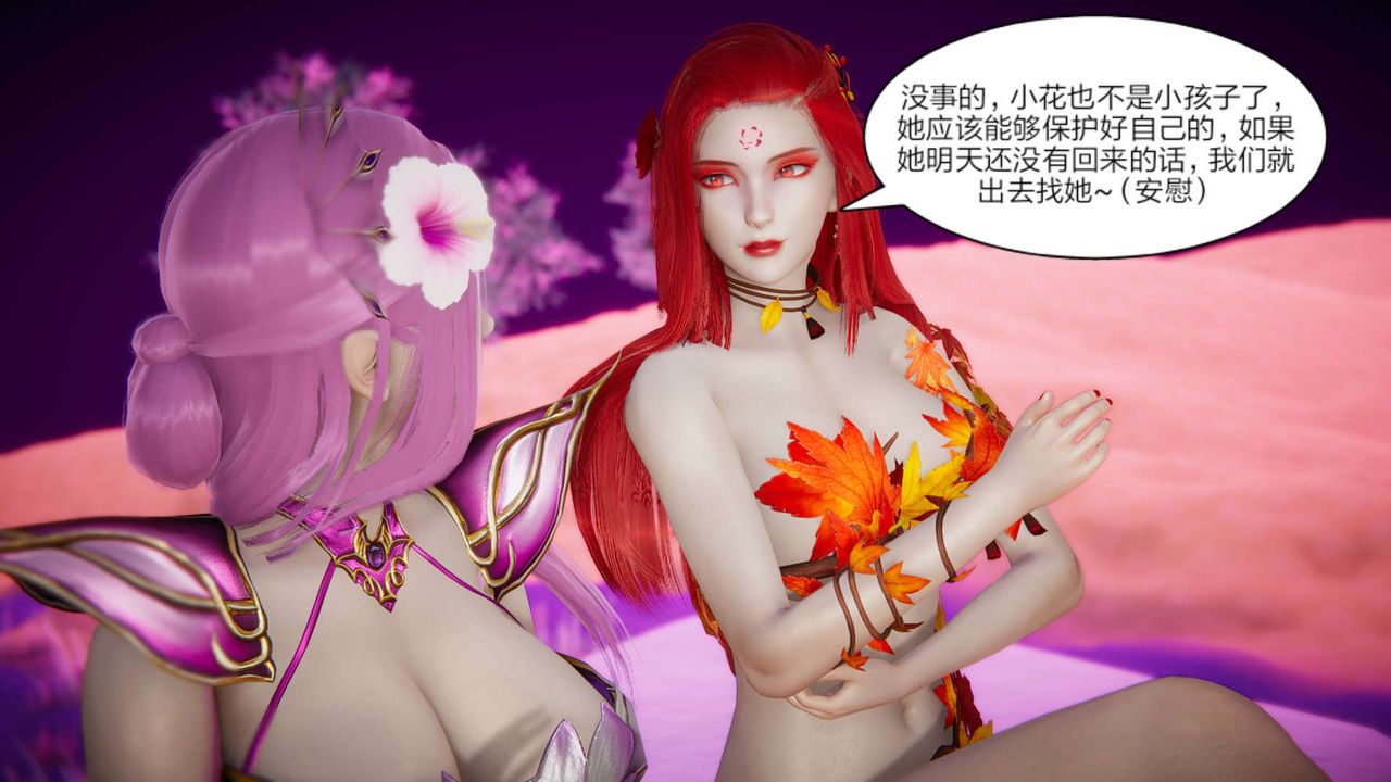 [3D]重製版妖色第30话-最终话