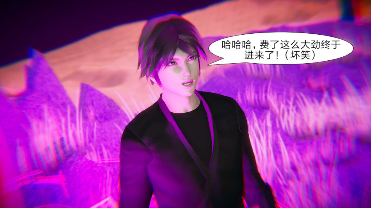 [3D]重製版妖色第30話-最終話