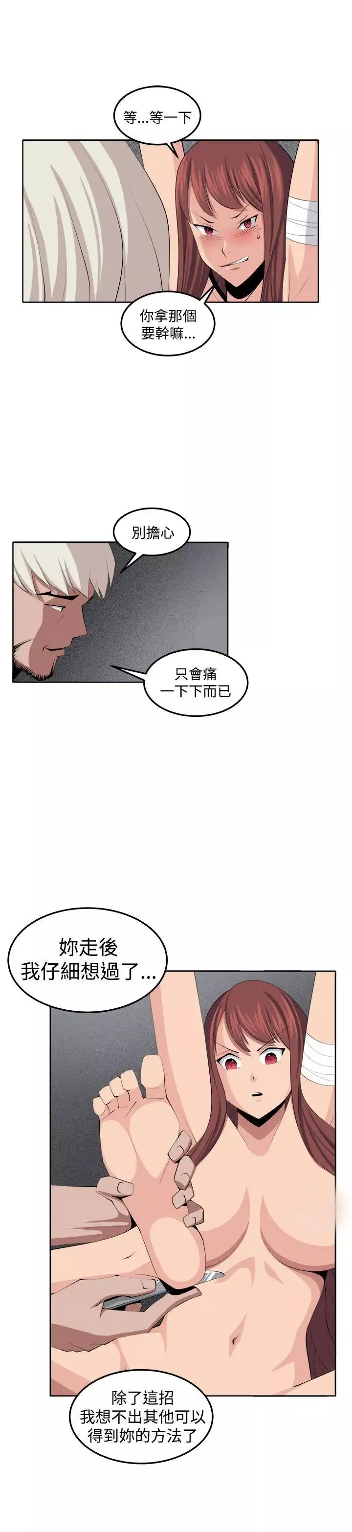 圈套-第35话 - 图片 15