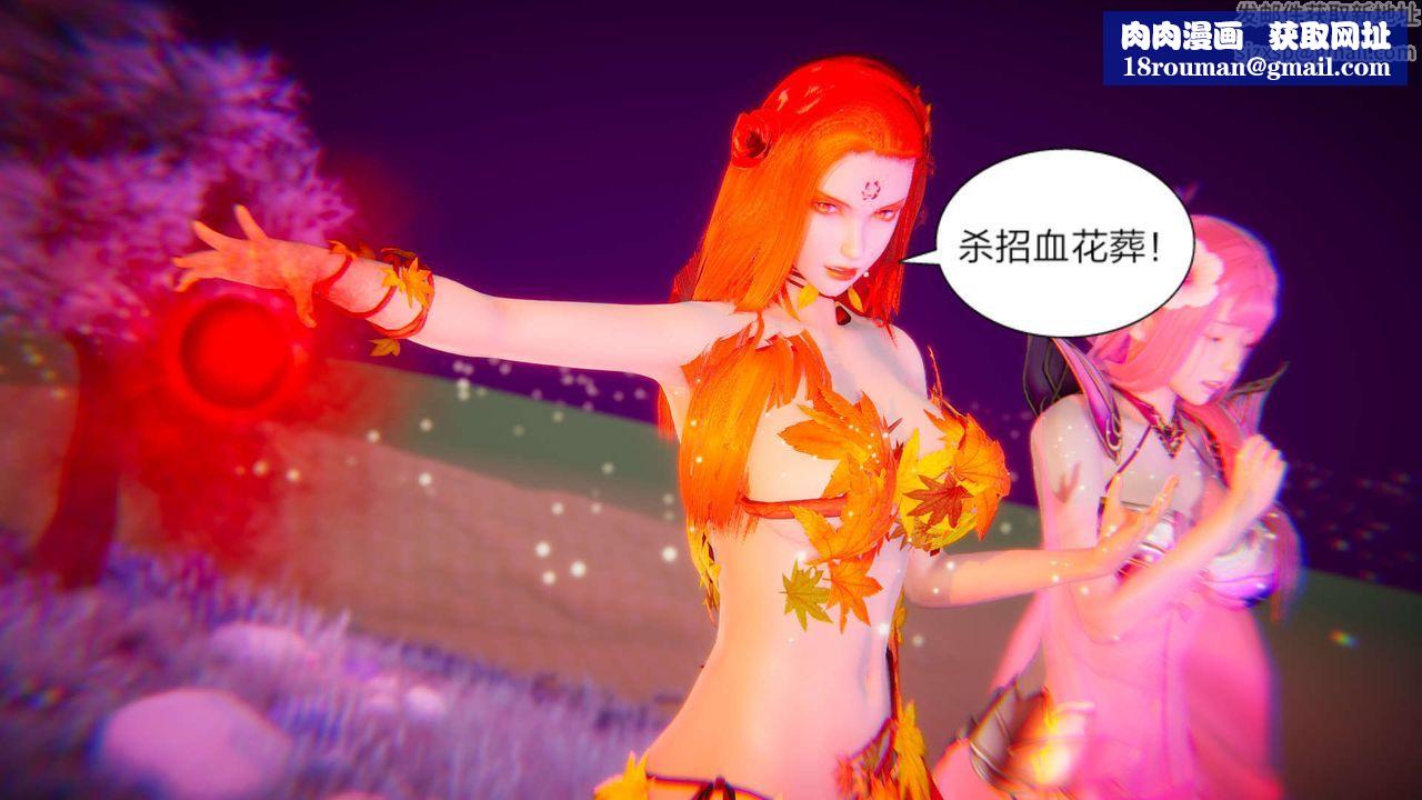 [3D]重製版妖色第30話-最終話