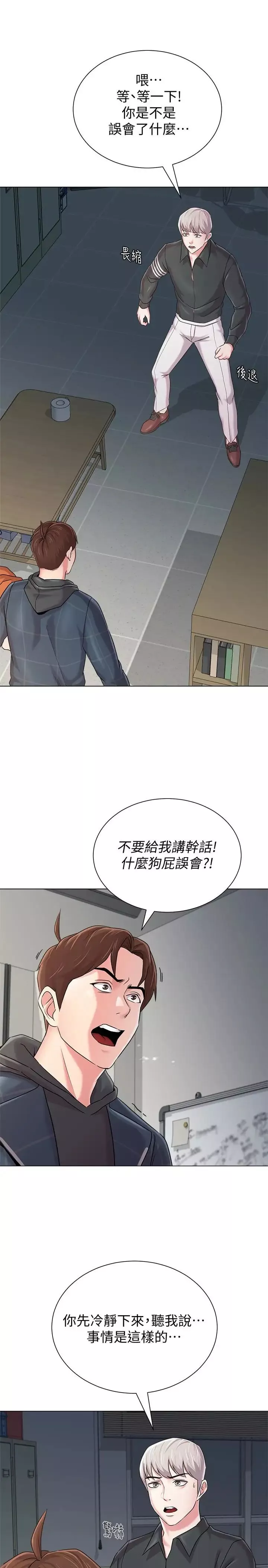 堕落教师[老师]-第48话-和珠媛进了摩铁 - 图片 8