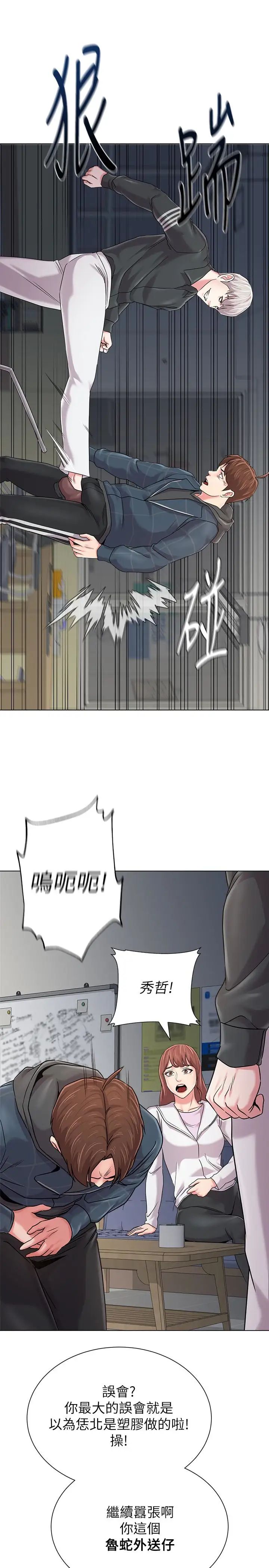 堕落教师[老师]第48话-和珠媛进了摩铁