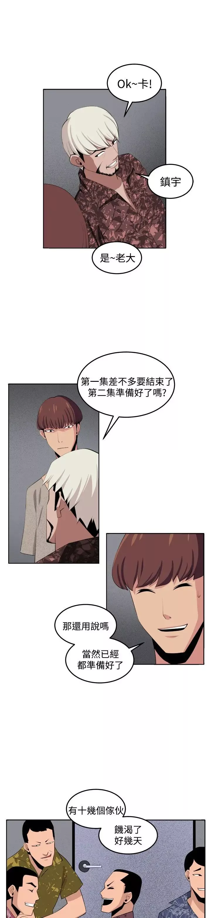 圈套-第35话 - 图片 31