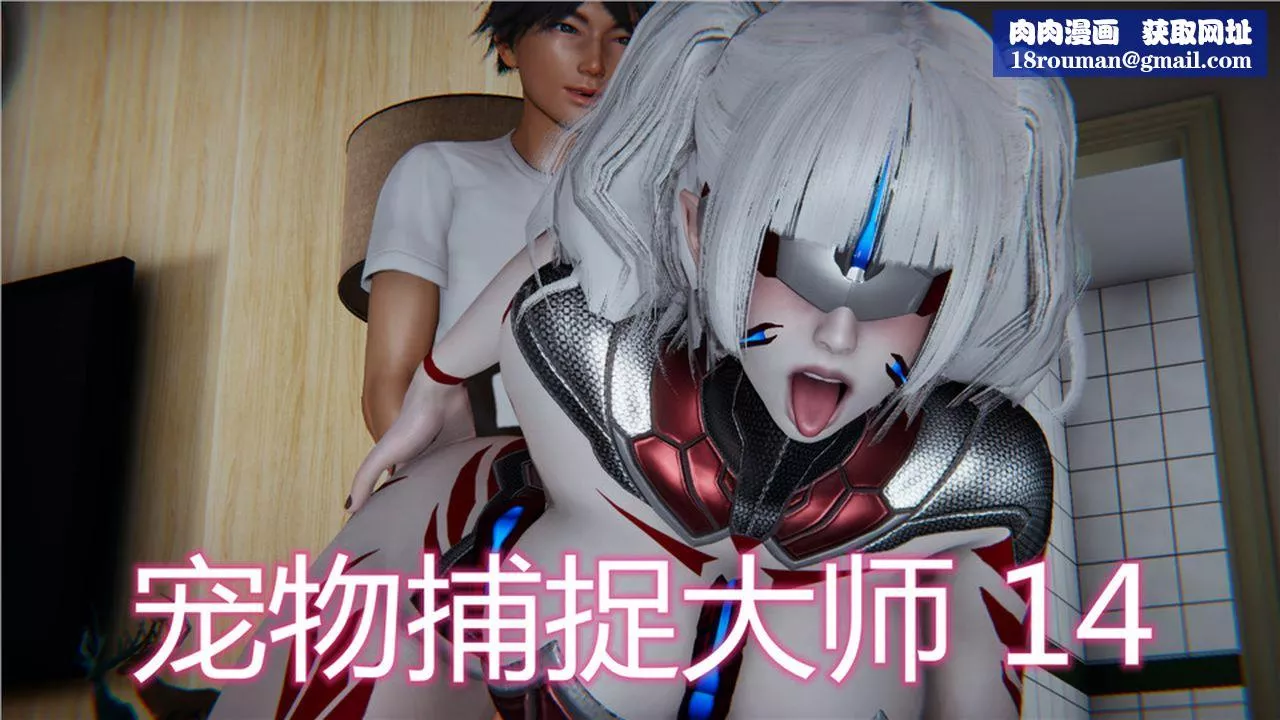 [3D]新宠物捕捉大师-第14话 - 图片 1