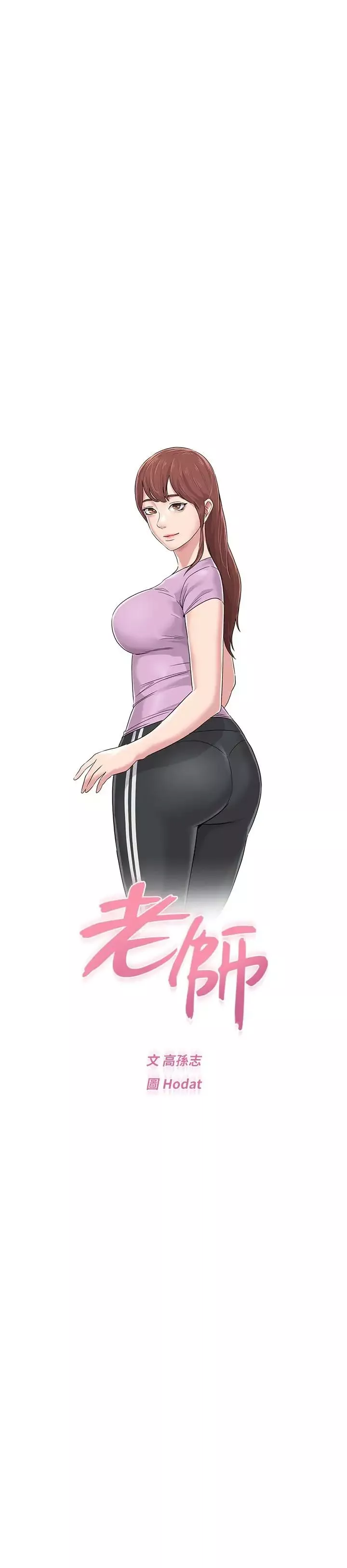 堕落教师[老师]-第48话-和珠媛进了摩铁 - 图片 18