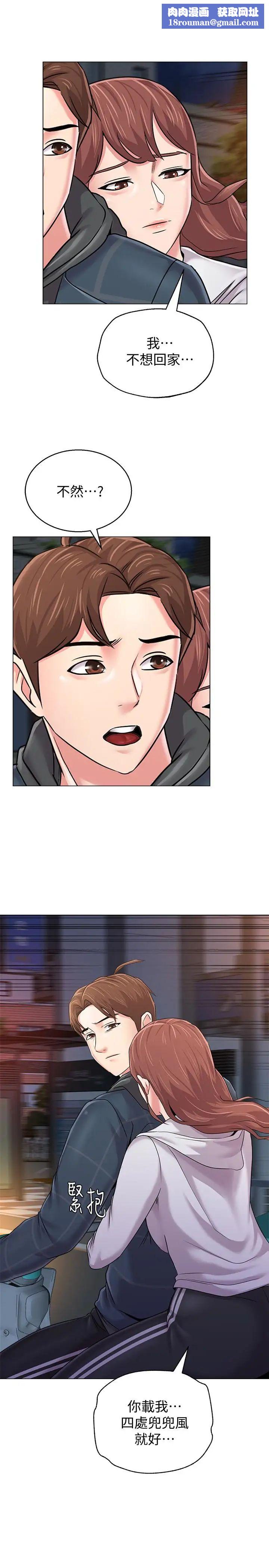 堕落教师[老师]第48话-和珠媛进了摩铁