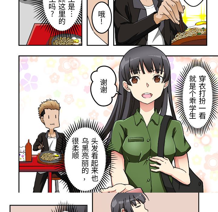 我的元宇宙恋爱魔棒第1话