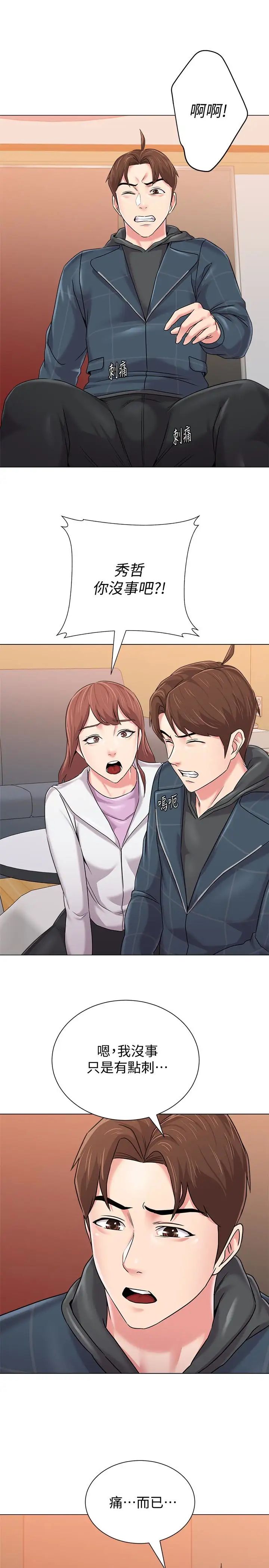 堕落教师[老师]第48话-和珠媛进了摩铁