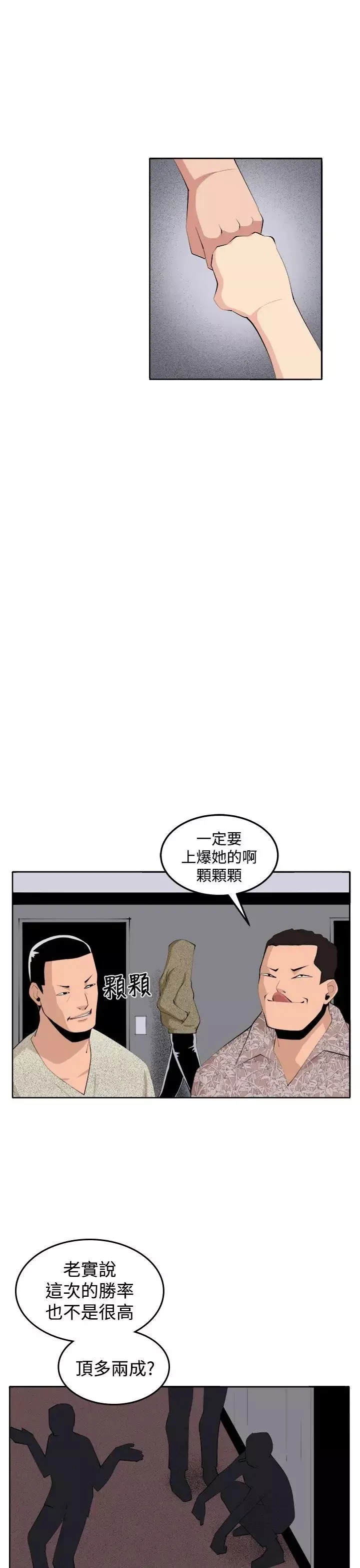 圈套-第36话 - 图片 11