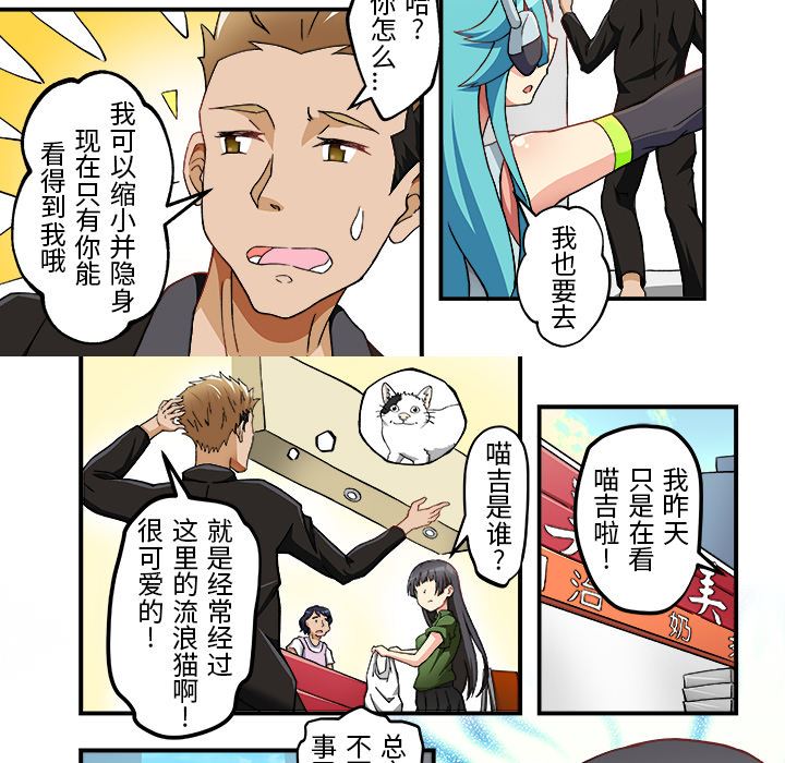 我的元宇宙戀愛魔棒第2話