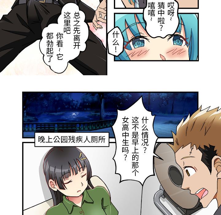 我的元宇宙恋爱魔棒第2话