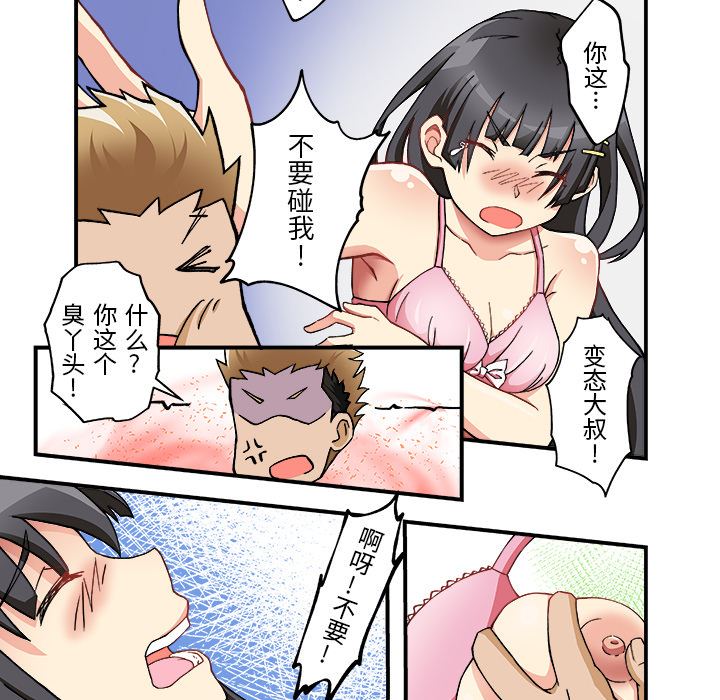 我的元宇宙恋爱魔棒第2话