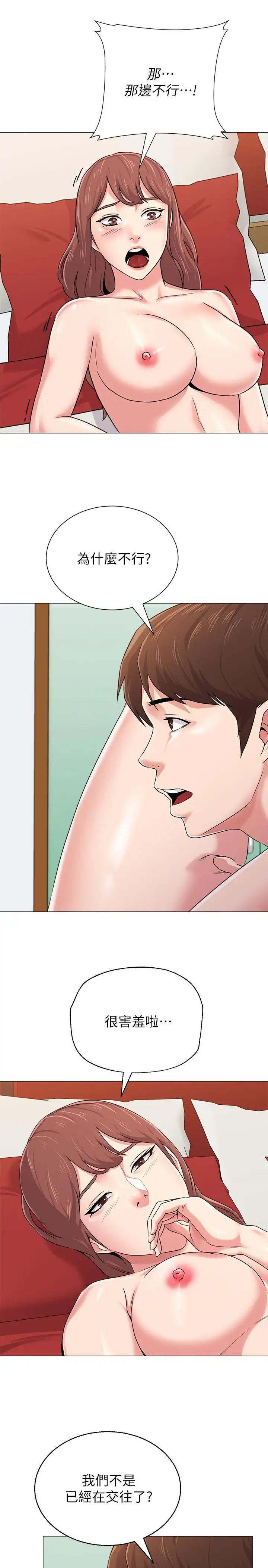 堕落教师[老师]第49话-闷骚的女孩