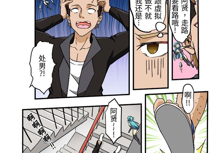 我的元宇宙恋爱魔棒第3话