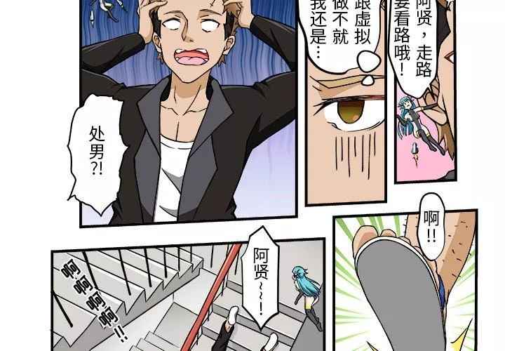 我的元宇宙戀愛魔棒第3話