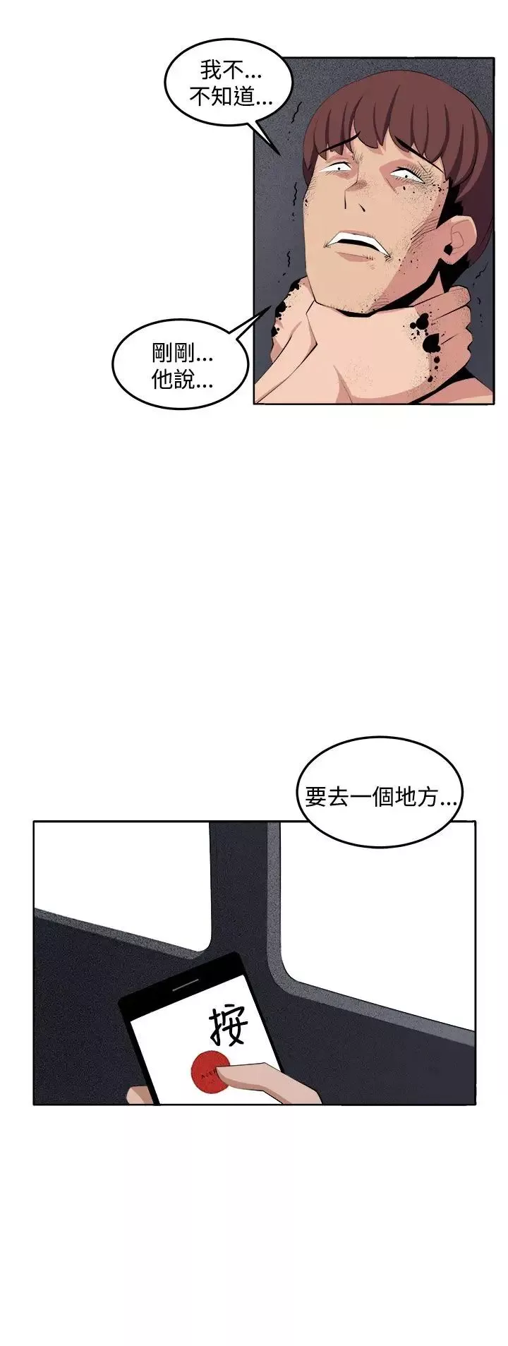 圈套-第36话 - 图片 40