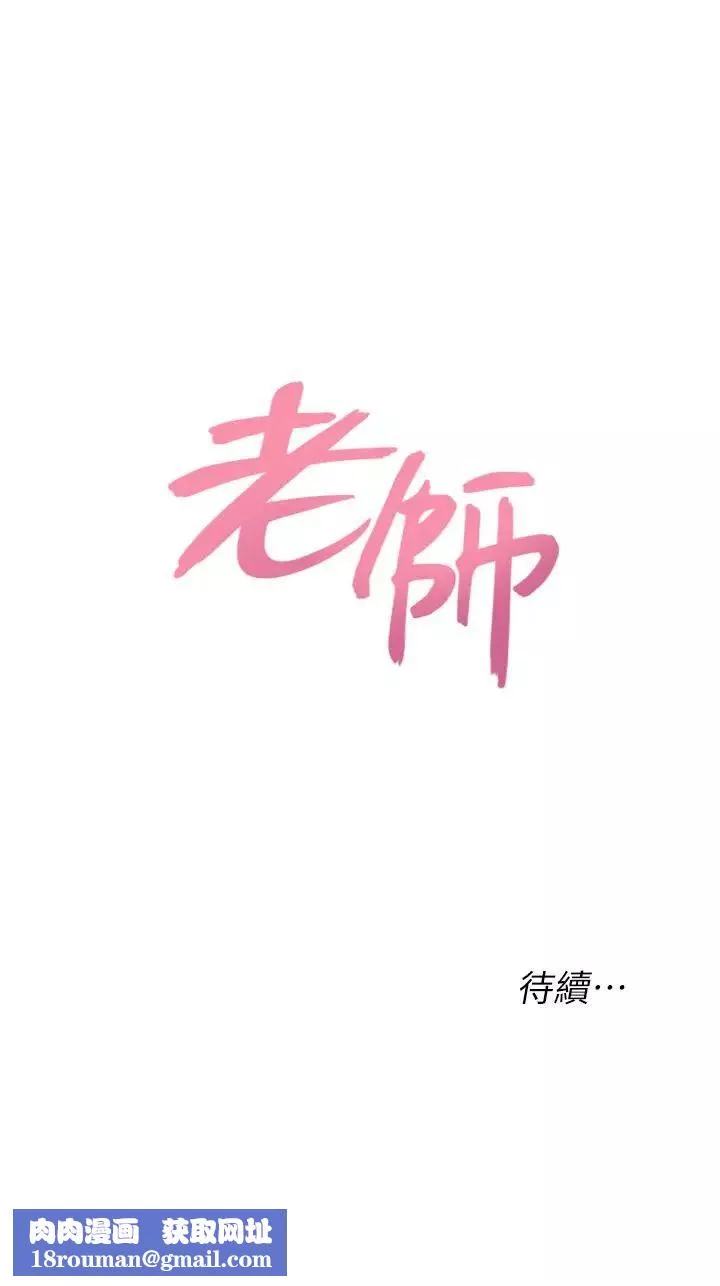 堕落教师[老师]-第49话-闷骚的女孩 - 图片 32