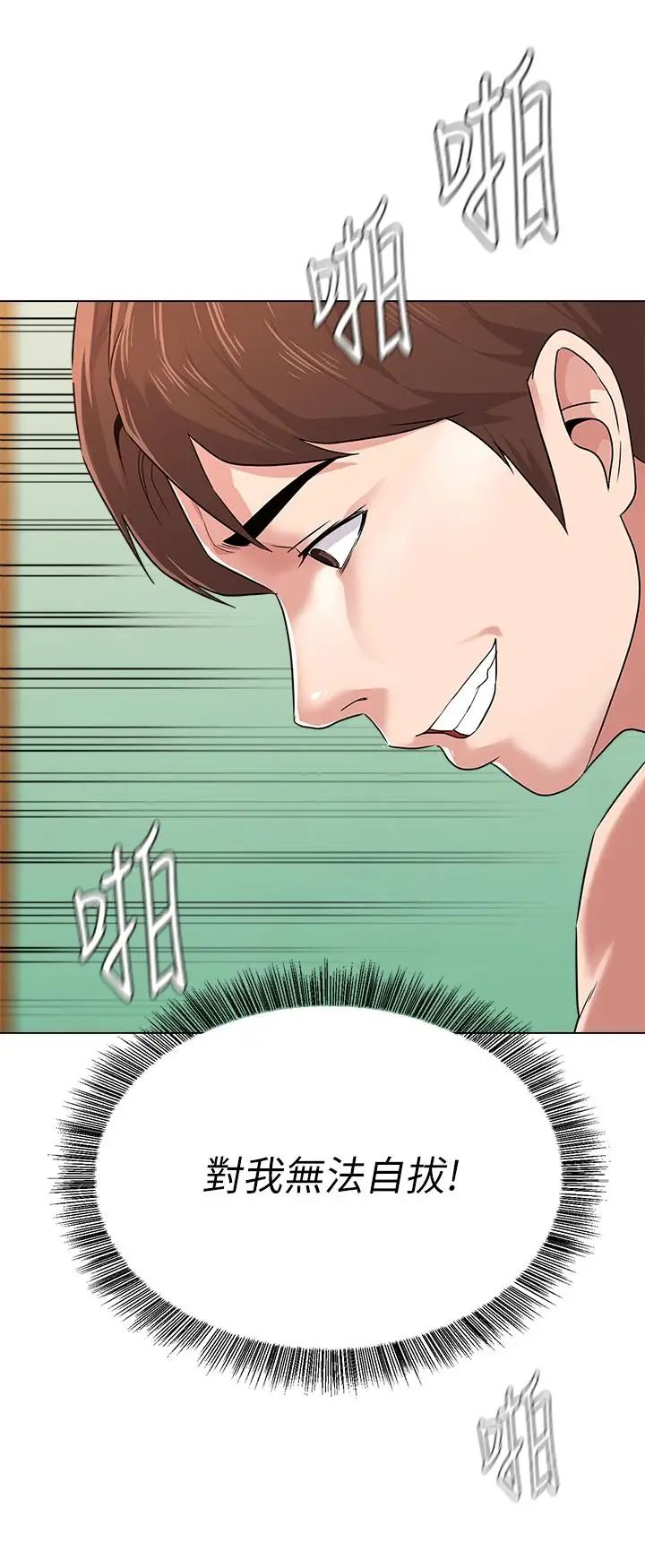 堕落教师[老师]第50话-珠媛的怪癖