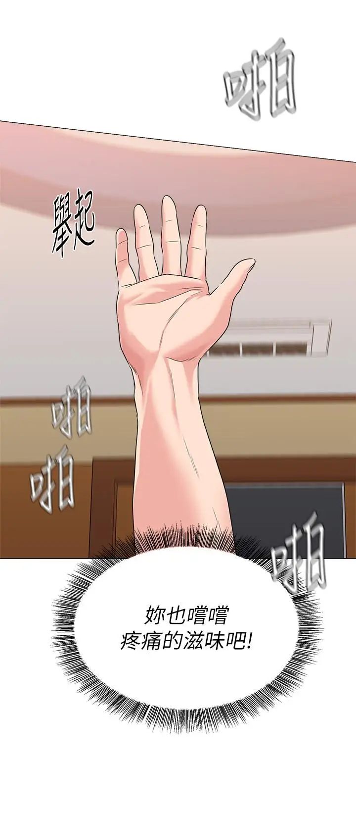 堕落教师[老师]第50话-珠媛的怪癖