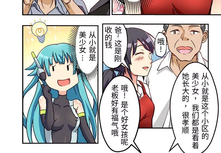我的元宇宙恋爱魔棒-第4话 - 图片 4