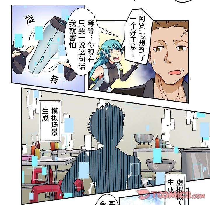 我的元宇宙恋爱魔棒第4话