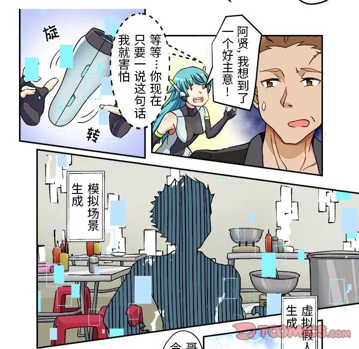 我的元宇宙戀愛魔棒第4話